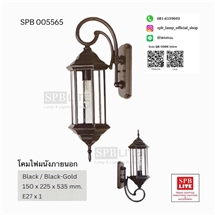 SPB - โคมไฟผนังขั้ว E27 (005565)