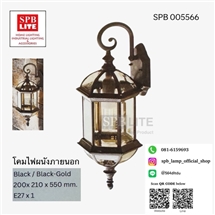 SPB - โคมไฟผนังขั้ว E27 (005566)