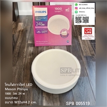 SPB- โคมไฟเพดานติดลอย LED Meson Philips (005519)