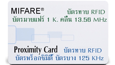 บัตรทาบ RFID การ์ดเปล่าสี รับพิมพ์บัตร rfid จัดส่งฟรีทั่วไทย